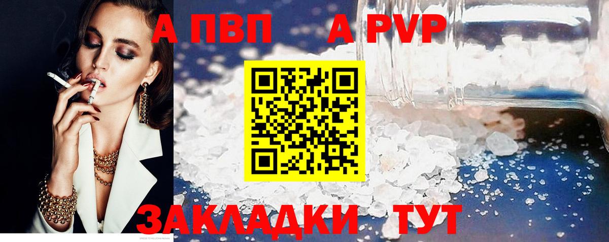 Alfa_PVP кристаллы Абинск