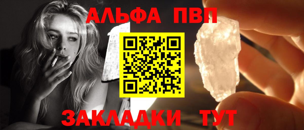 Абинск  Alfa_PVP СК  A PVP  Вход с VPN  A-PVP кристаллы 