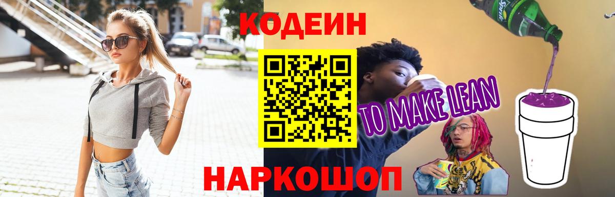 Абинск  Codein Purple Drank  Вход с VPN  Codein напиток Lean (лин) 