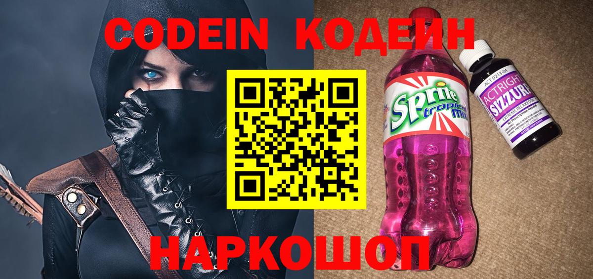 Кодеиновый сироп Lean Purple Drank Абинск