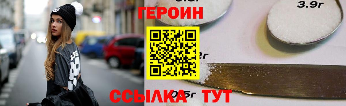 Героин герыч Абинск