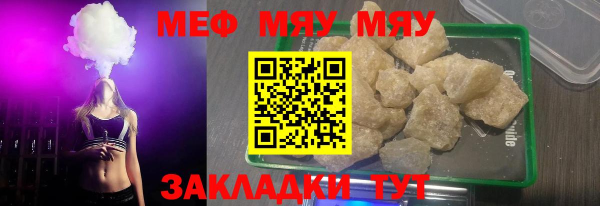 Меф мяу мяу мука Абинск