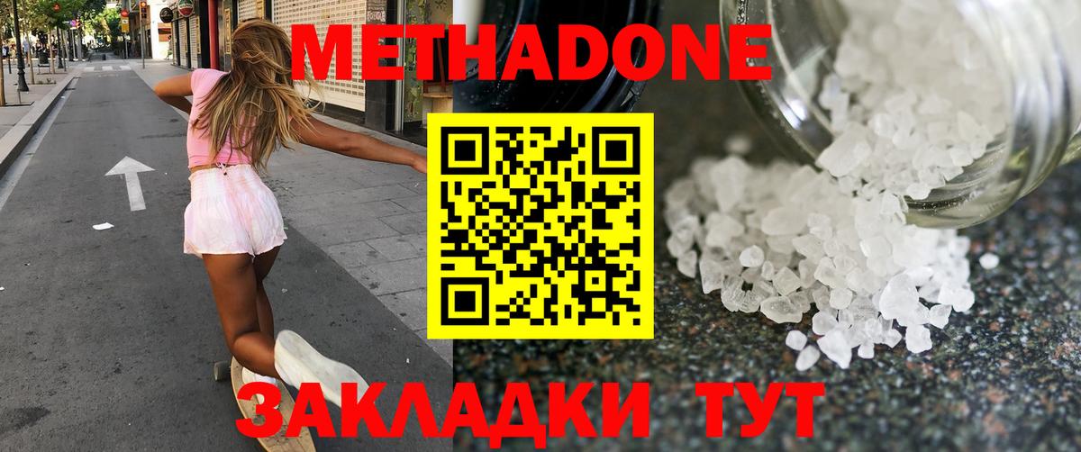 МЕТАДОН мёд Абинск